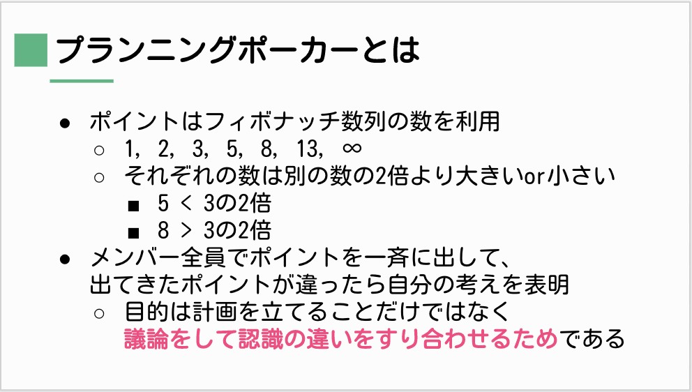 プランニングポーカーを実施