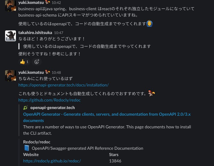 メンター社員とのSlackでの会話
