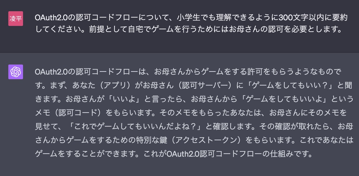 ChatGPTによる認可コードフローの解説