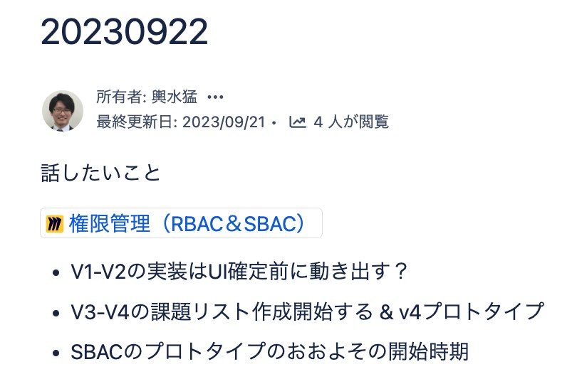 スケジューリングについて議論の頭出し