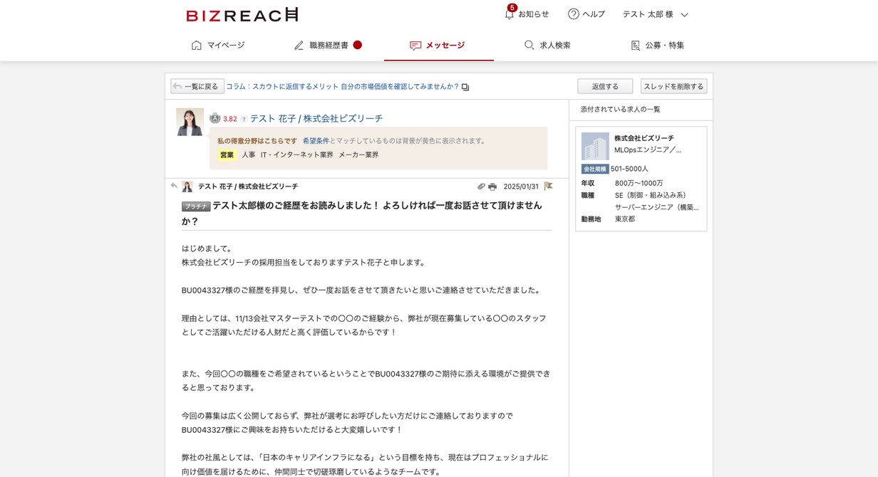 リアーキテクチャ前のメッセージ画面