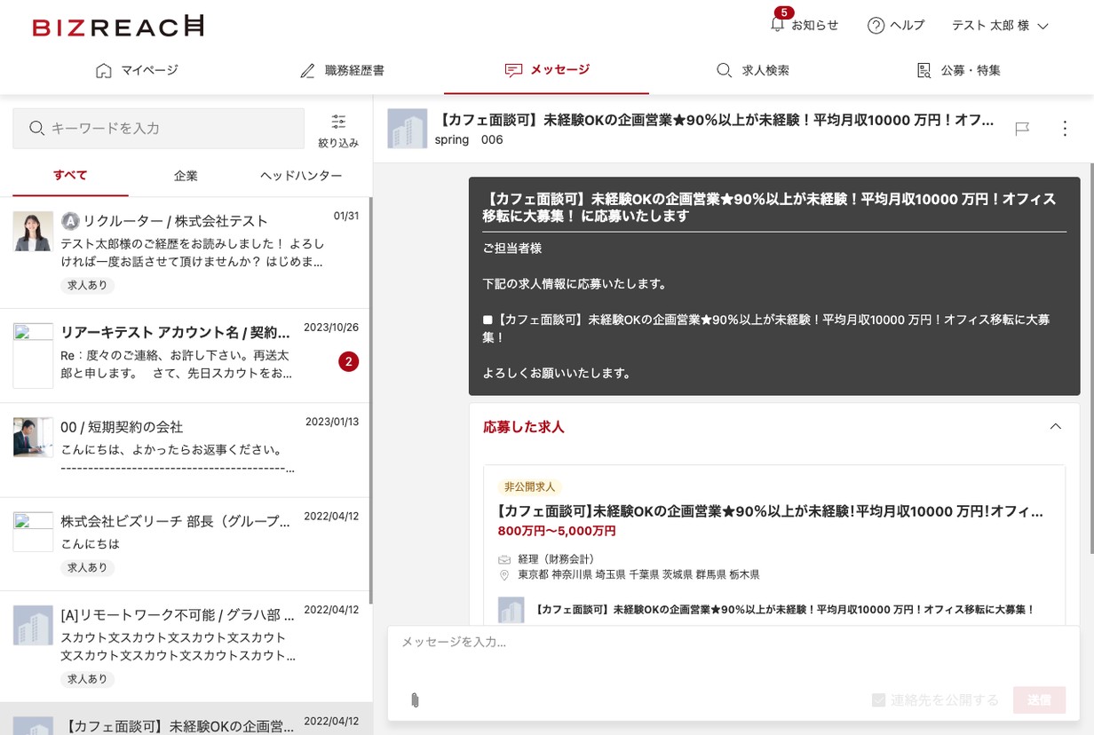 リアーキテクチャ後のメッセージ画面