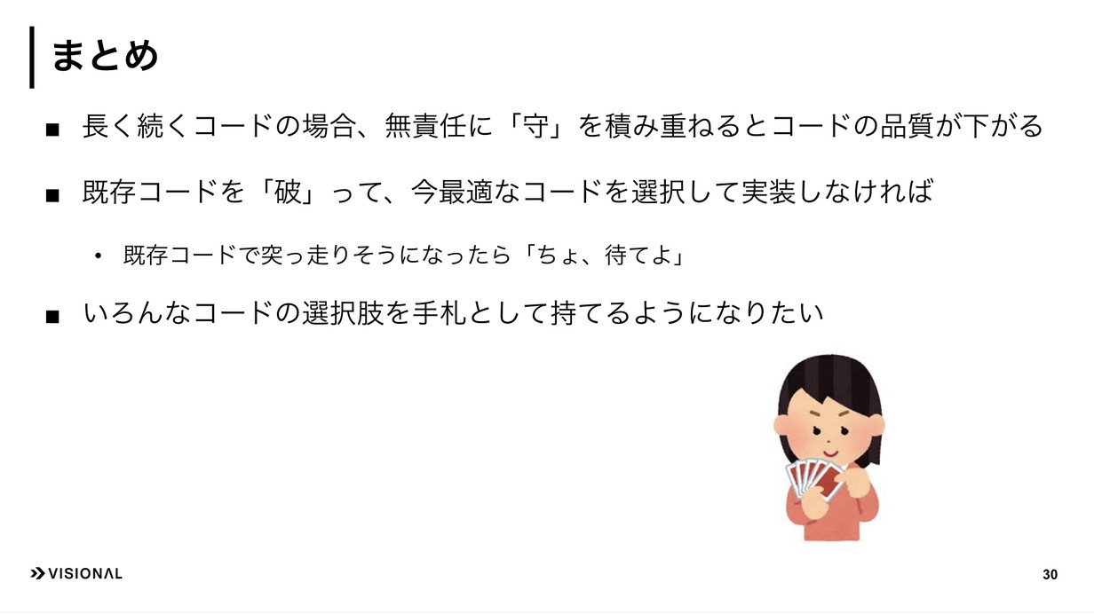 登壇資料より抜粋