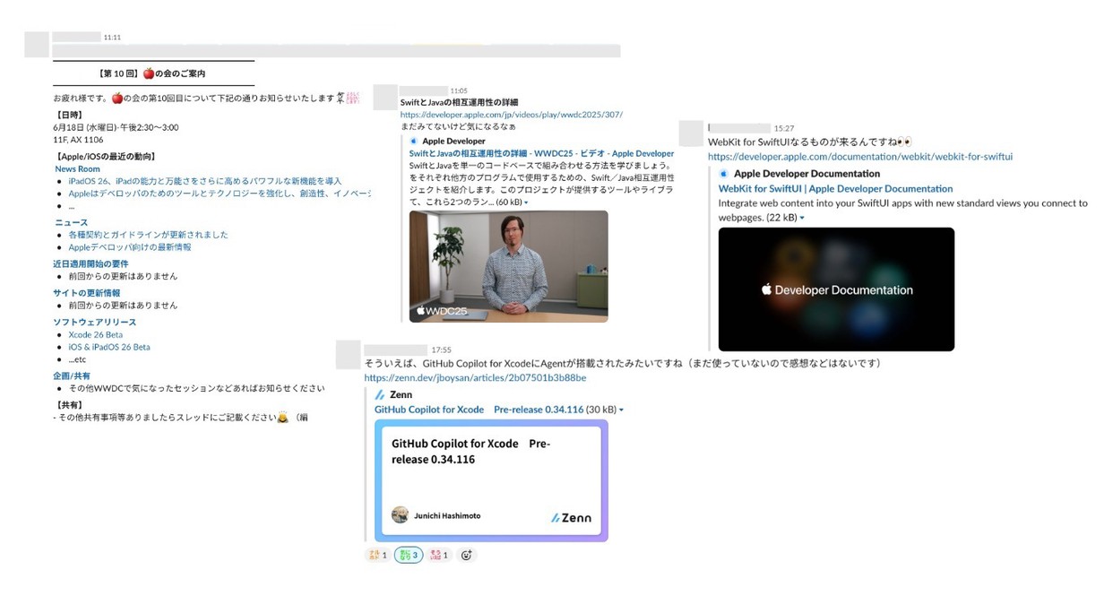 林檎の会のSlackの様子