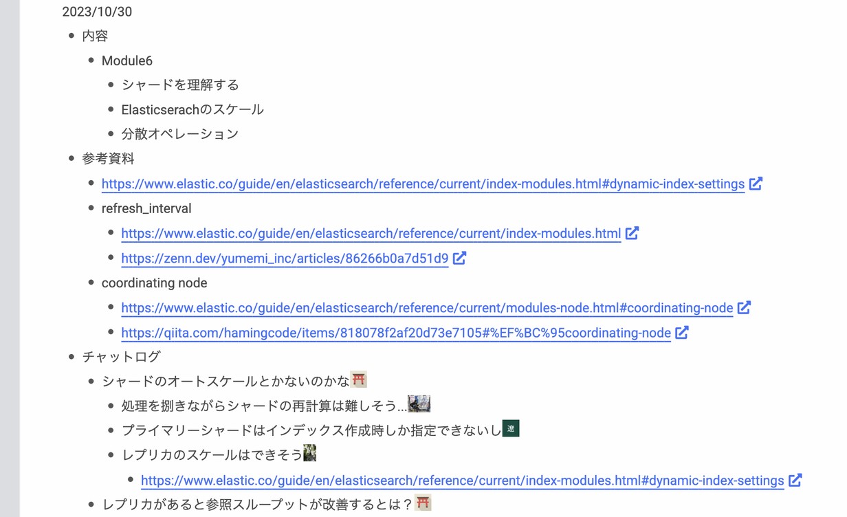 勉強会を主催したときの議事録