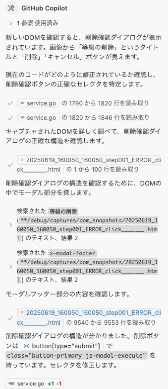 Playwright-MCP を使い LLM が DOM を解析しながら操作手順を組み立てている様子