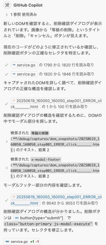 Playwright-MCP を使い LLM が DOM を解析しながら操作手順を組み立てている様子