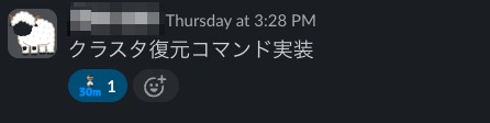 Slack で自分のメッセージに時間付き絵文字リアクションを追加して作業時間を記録している様子