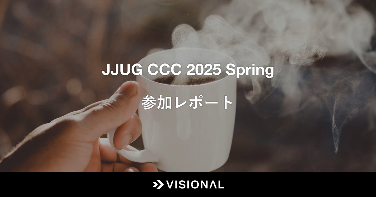 JJUG CCC 2025 Spring 参加レポート