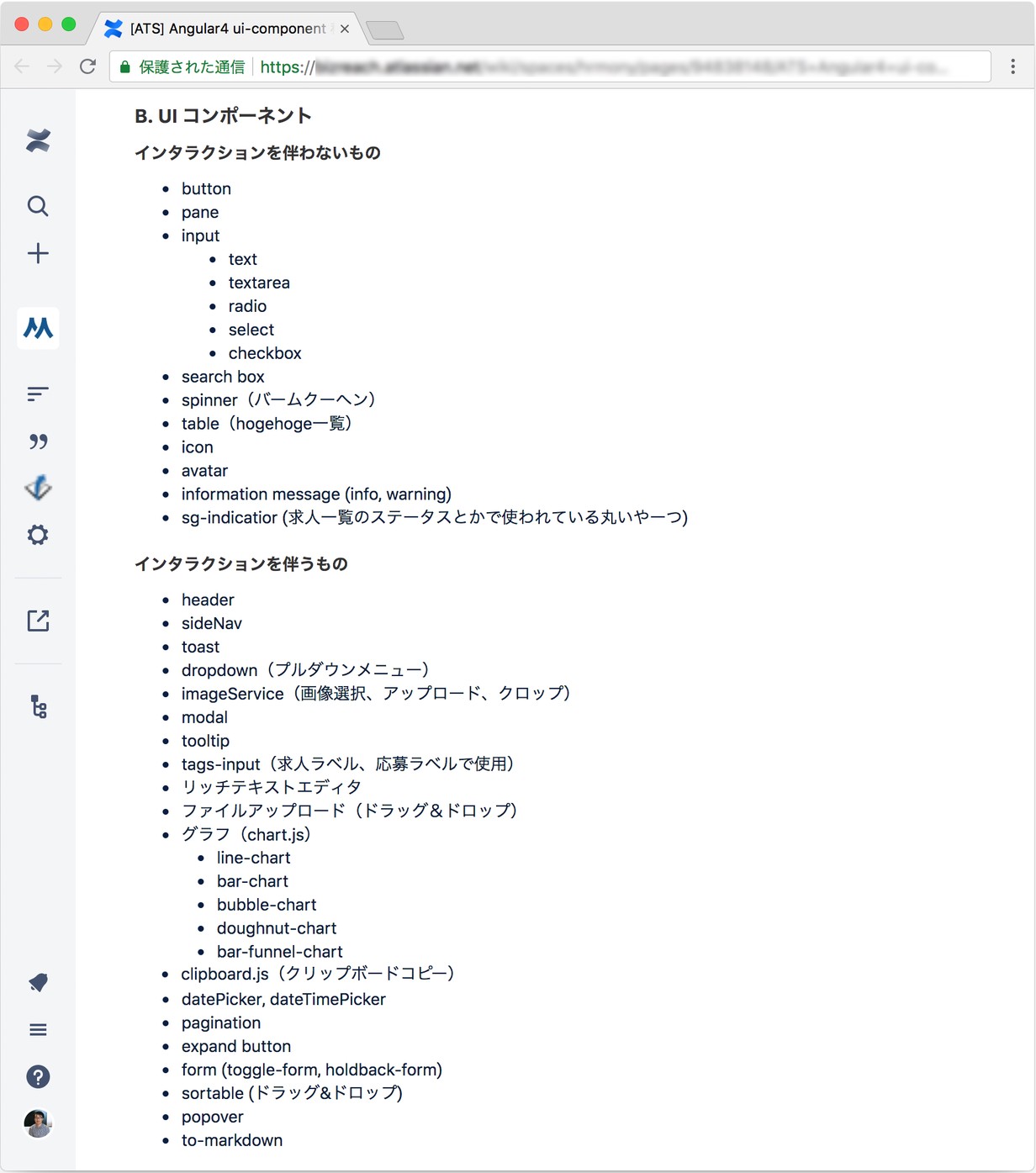 必要なUIの一覧を洗い出す