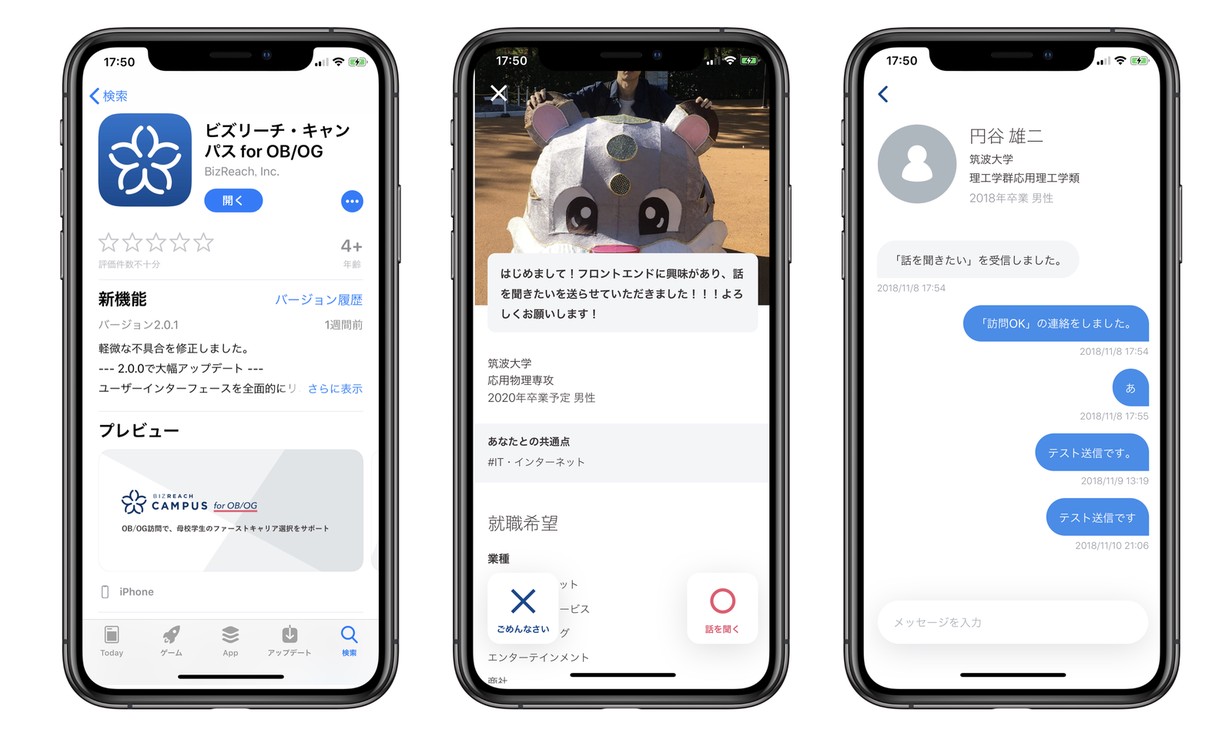 リニューアルした ビズリーチ・キャンパス for OB/OG