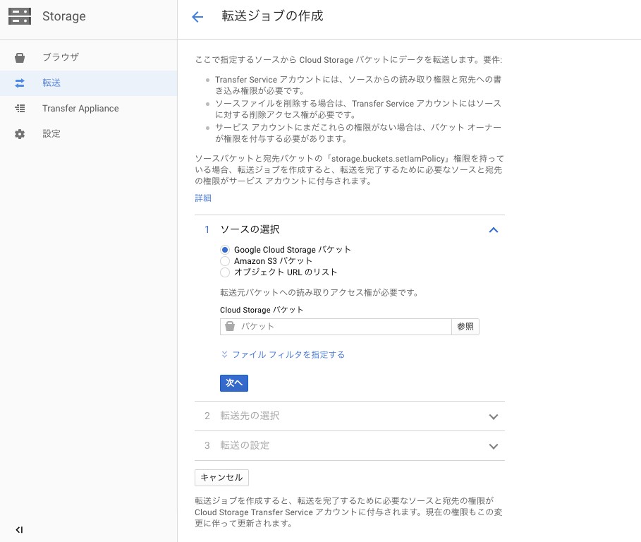 転送job