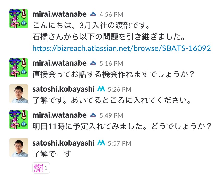 slack-conversation-1