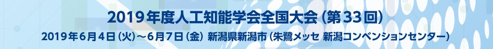 banner_JSAI2019