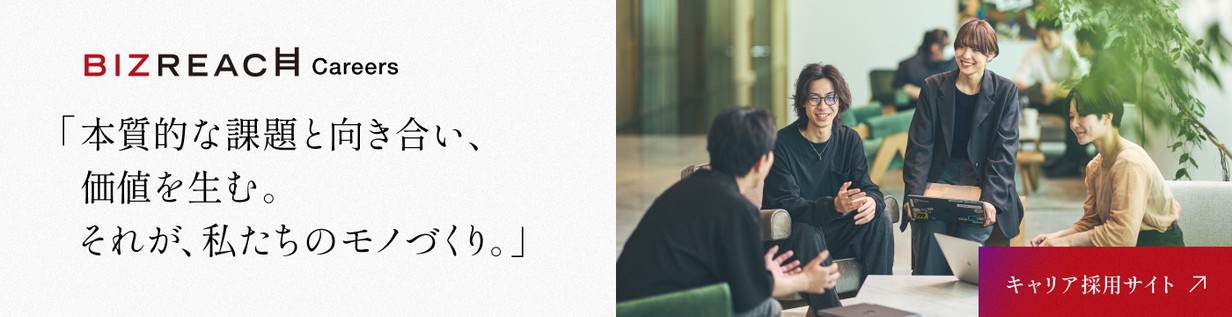 ビズリーチ採用サイト